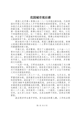 花园城市观后感