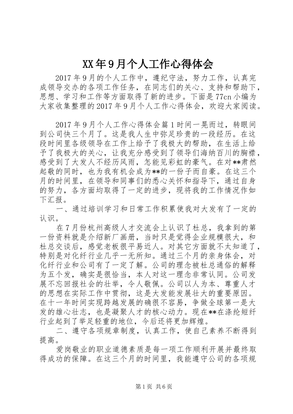 XX年9月个人工作心得体会_第1页
