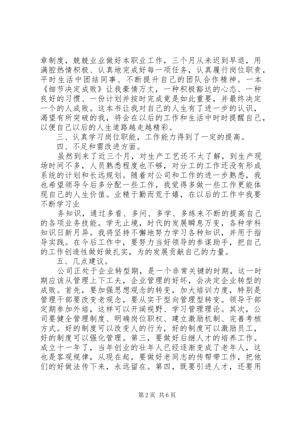 XX年9月个人工作心得体会_第2页