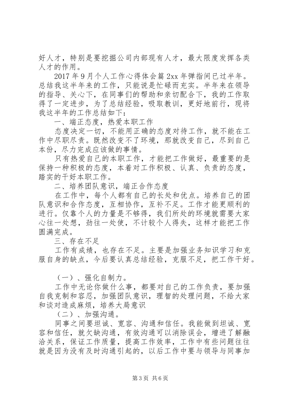 XX年9月个人工作心得体会_第3页