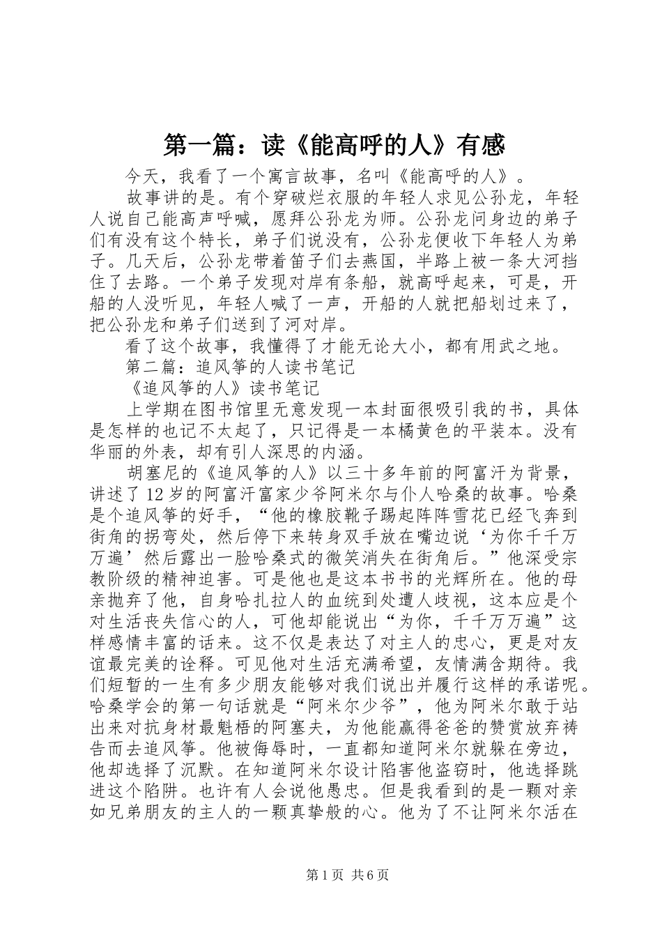 第一篇：读《能高呼的人》有感_第1页