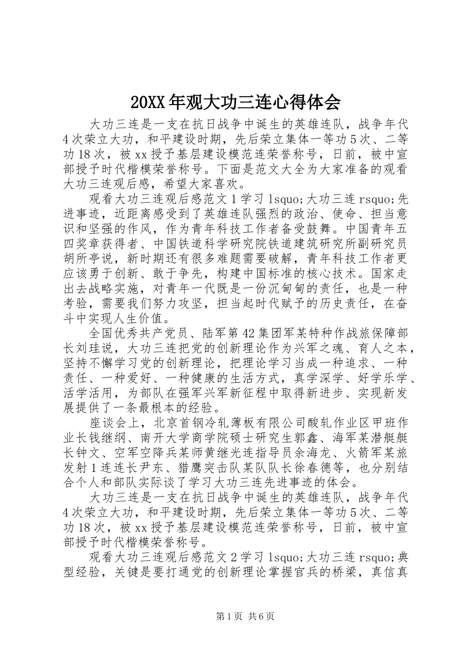 20XX年观大功三连心得体会_第1页