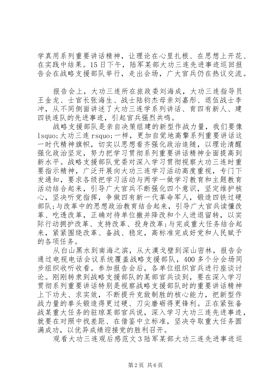 20XX年观大功三连心得体会_第2页