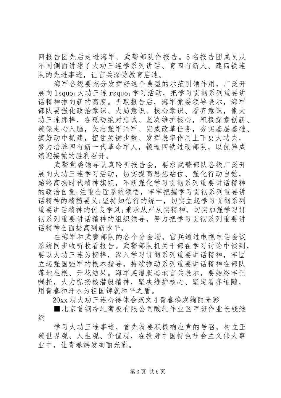 20XX年观大功三连心得体会_第3页