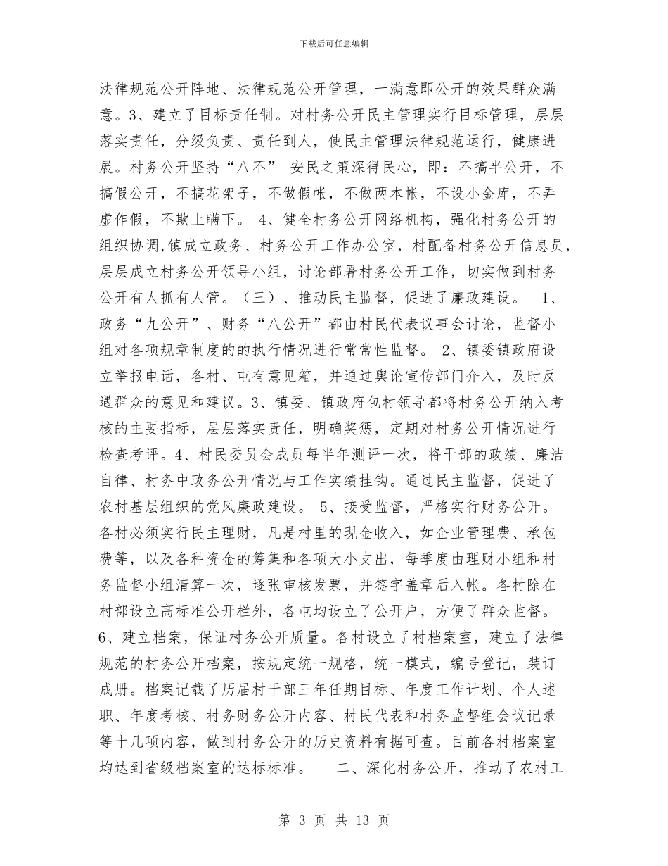村务公开工作总结与村卫生中心年度工作总结汇编_第3页