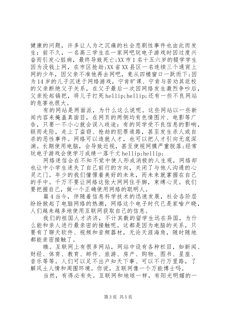 青少年法制教育片迷网青春观后感_第3页