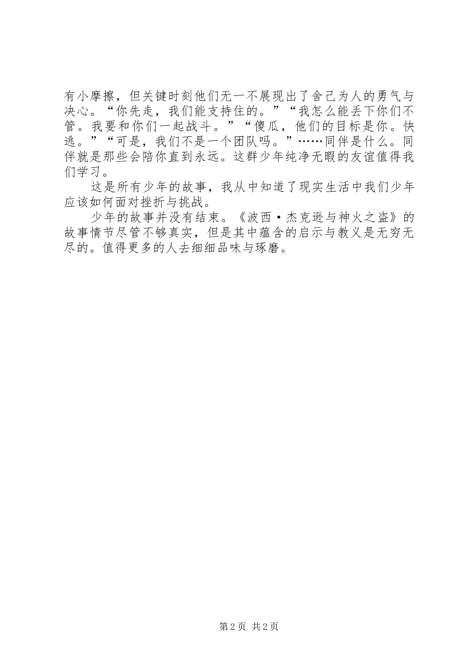 团结的力量——读《波西·杰克逊与神火之盗》有感_第2页