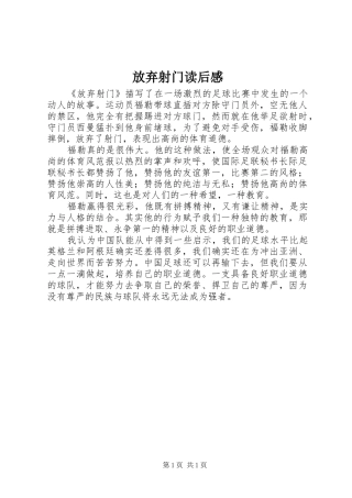 放弃射门读后感