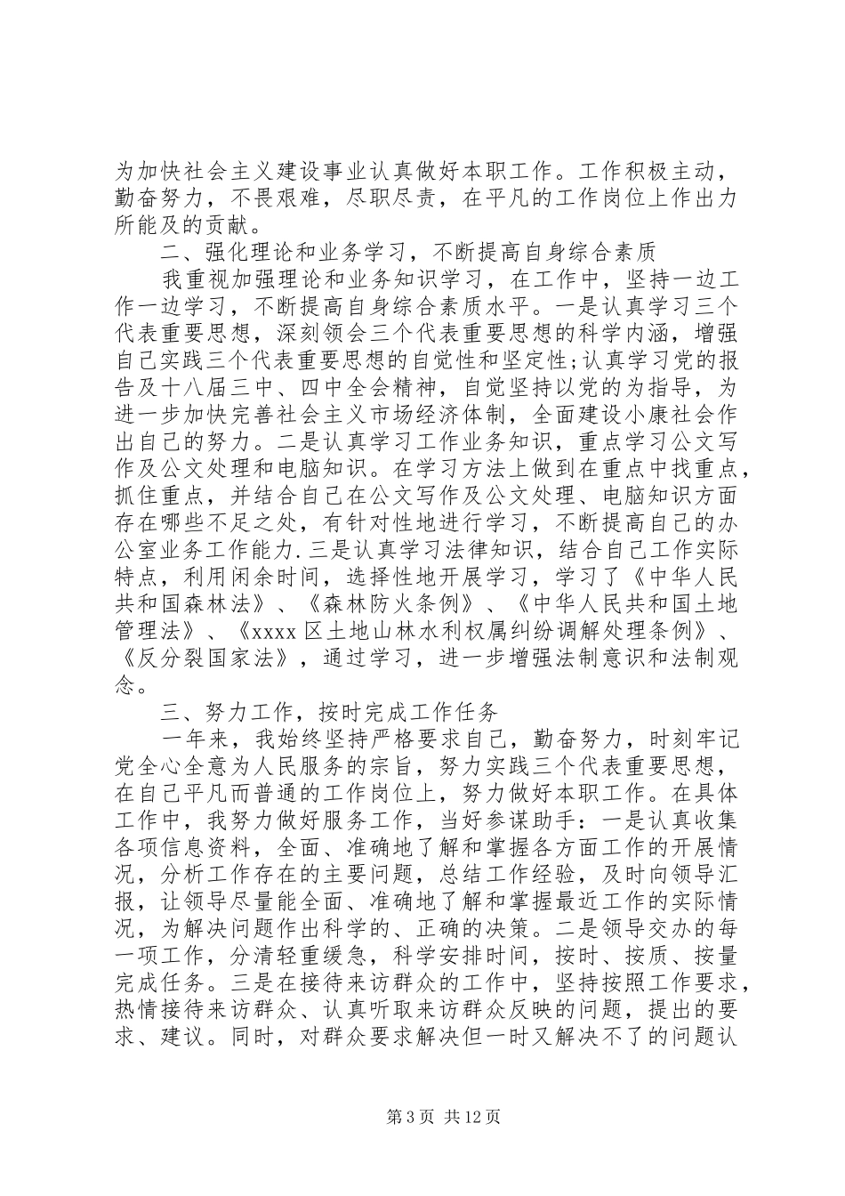 XX年个人工作心得体会范文大全集_第3页