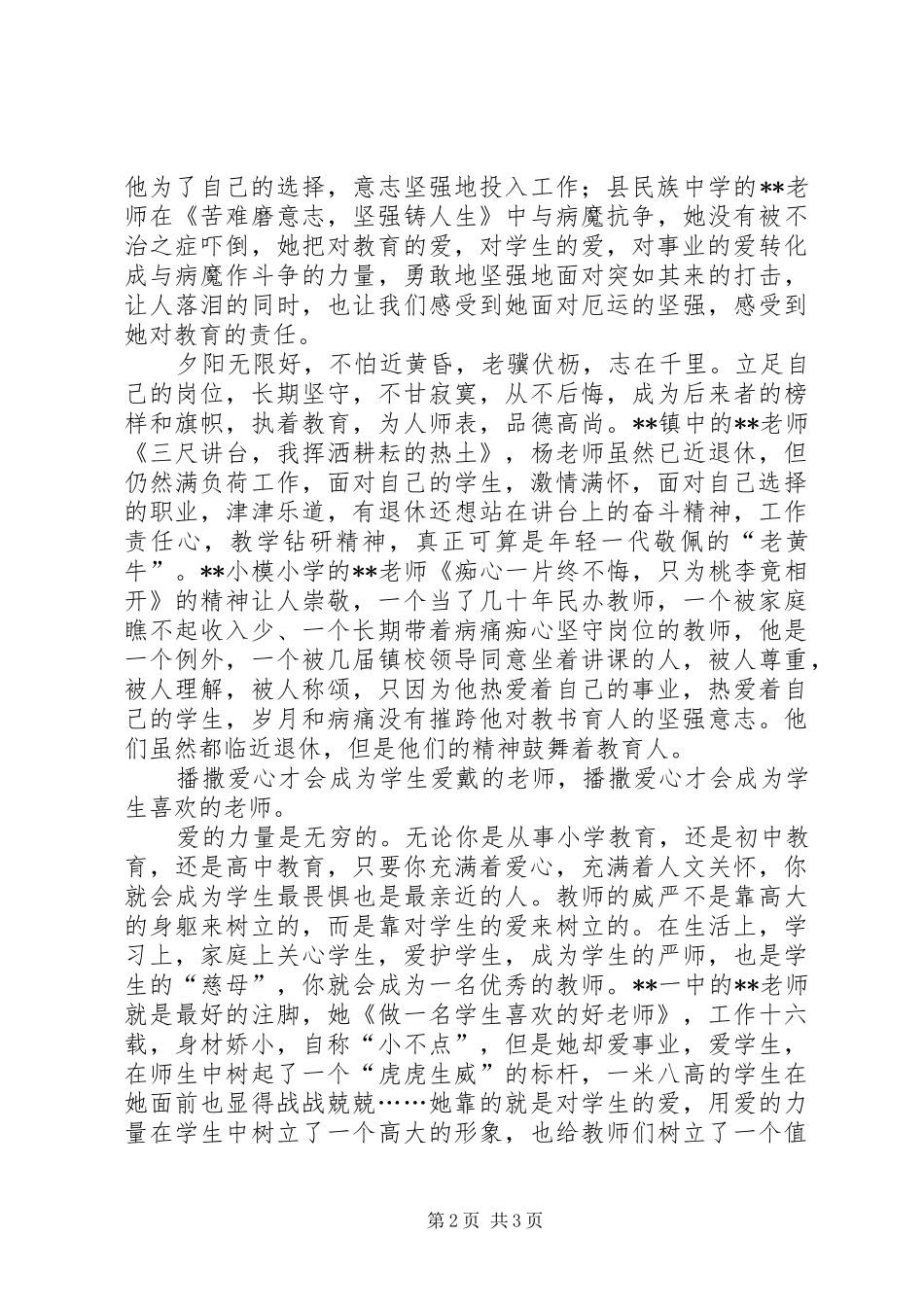 爱岗敬业先进事迹报告学习有感_第2页