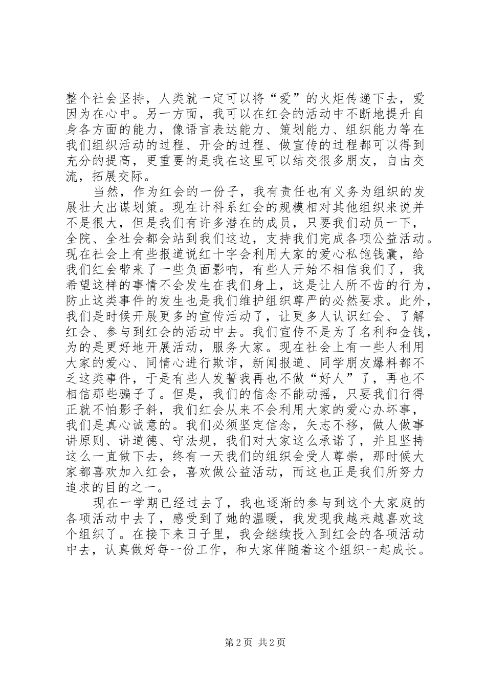 谈进计科系红会感想_第2页