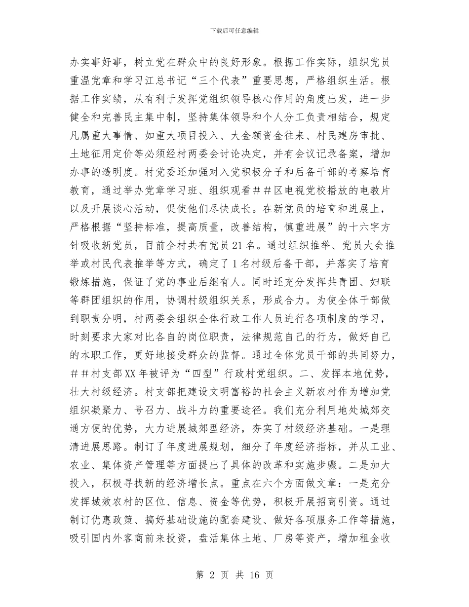 村创建市级文明村工作总结与村卫生中心年度工作总结汇编_第2页