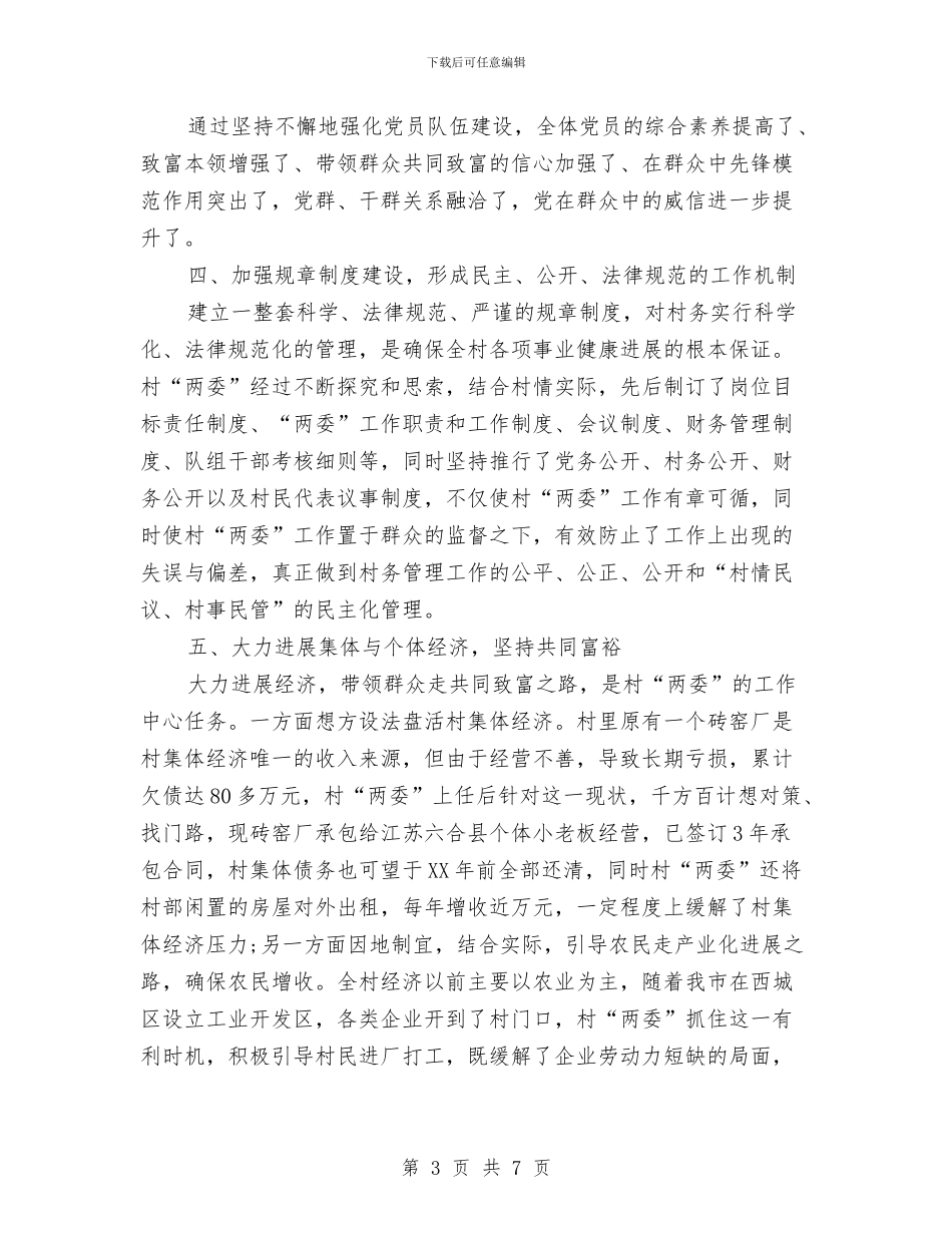 村创先争优活动申报材料与村务公开中存在的问题及对策汇编_第3页