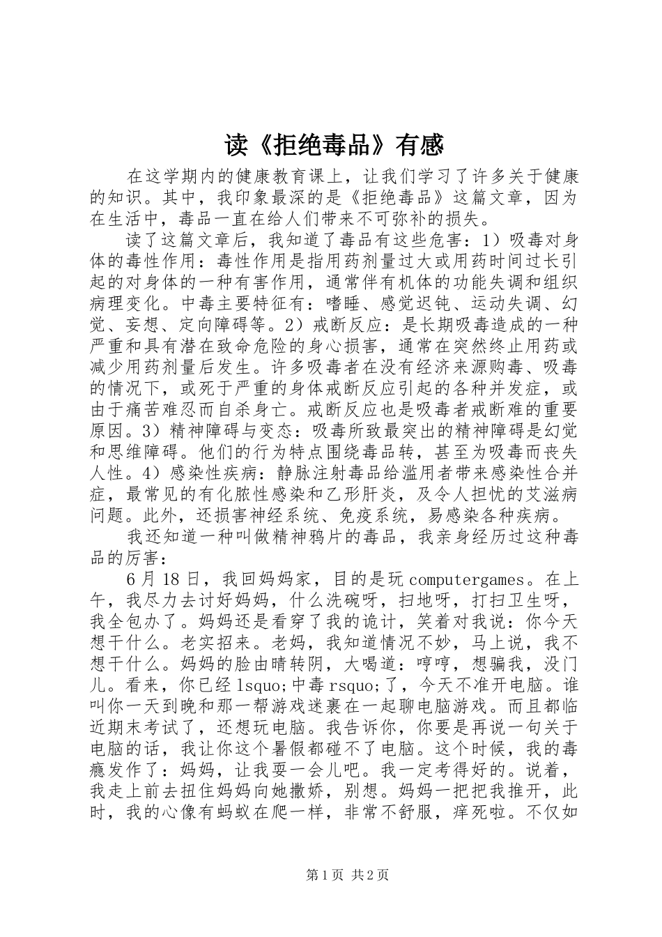 读《拒绝毒品》有感_第1页