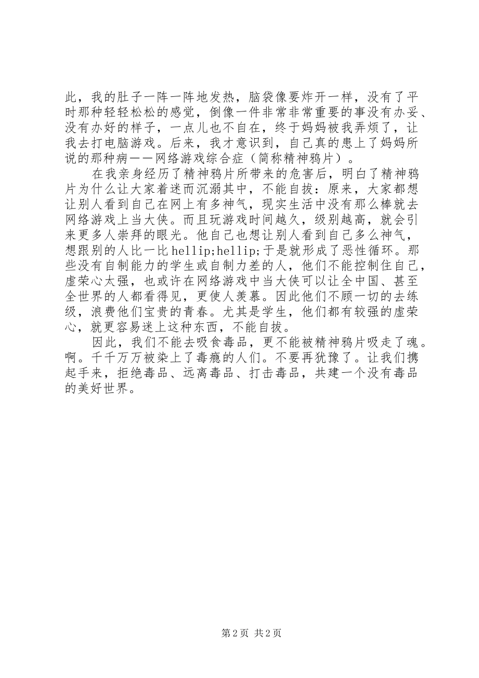 读《拒绝毒品》有感_第2页