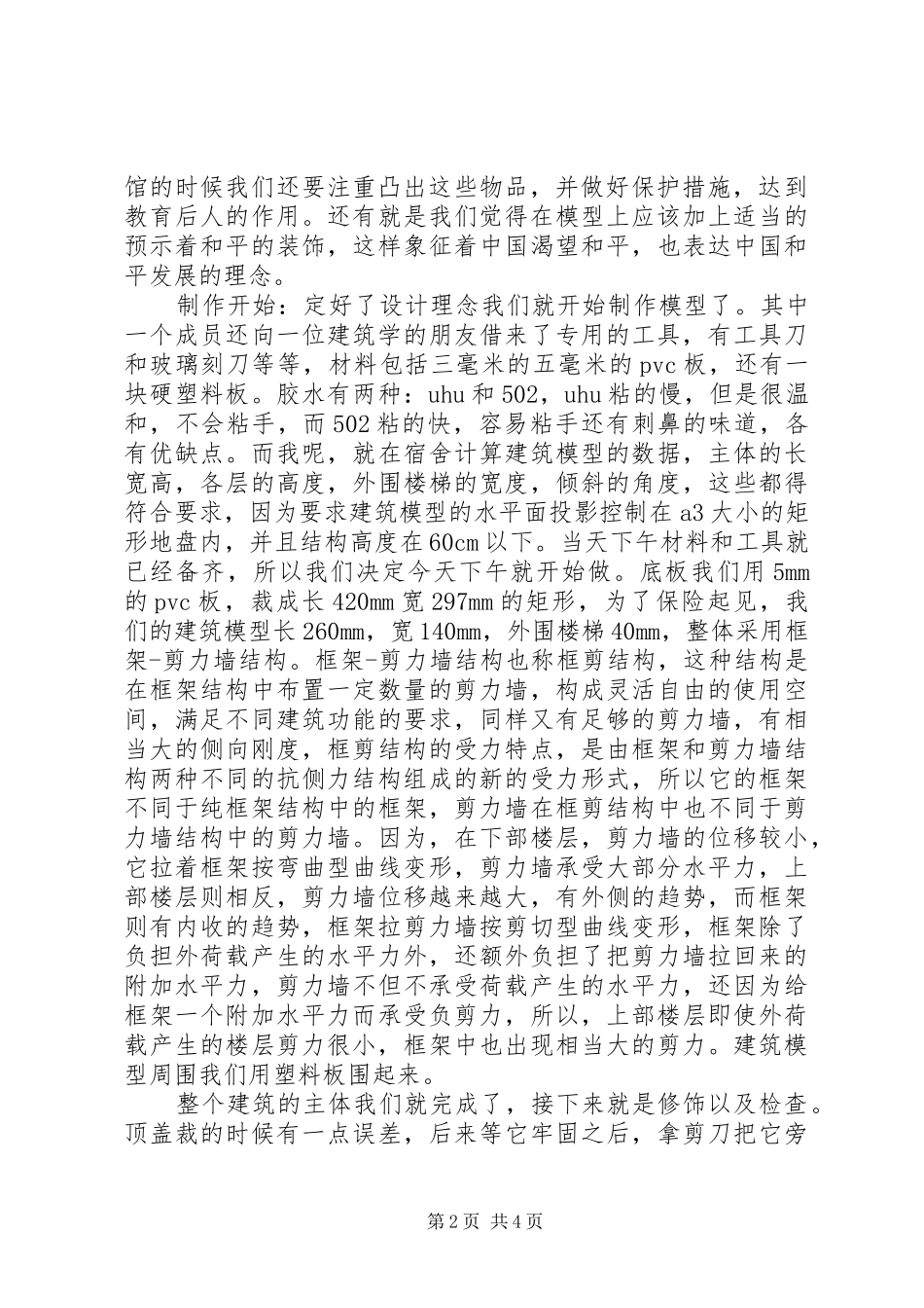 建筑模型制作心得体会_第2页