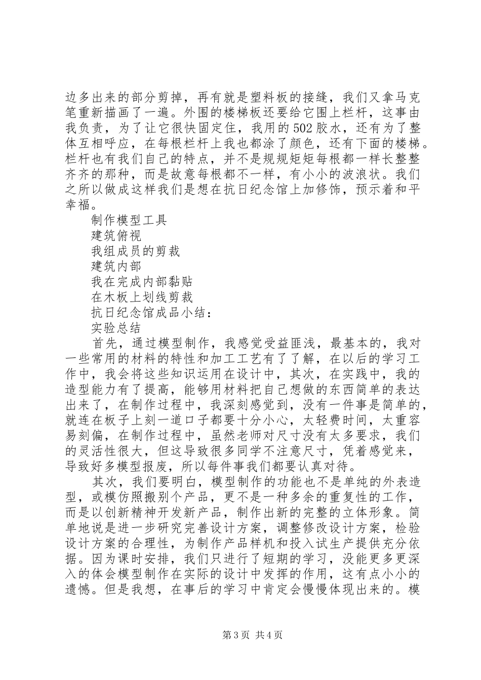 建筑模型制作心得体会_第3页