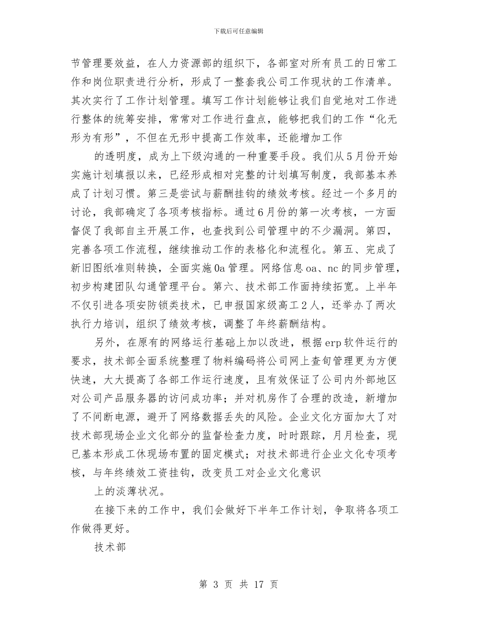 村半年工作总结与村卫生室2024年工作总结汇编_第3页