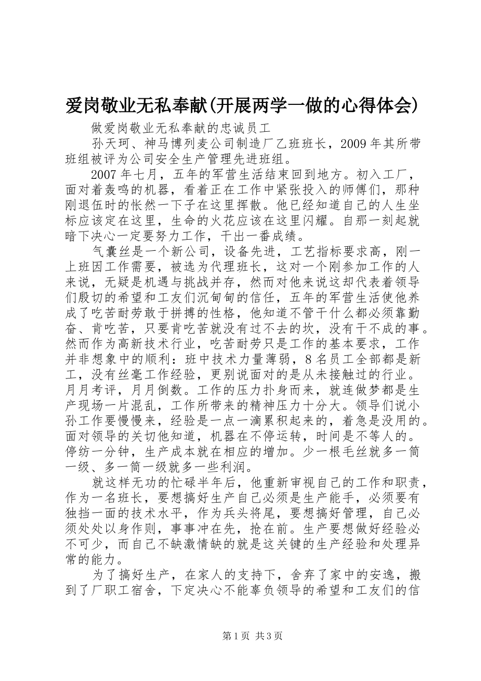 爱岗敬业无私奉献(开展两学一做的心得体会)_第1页