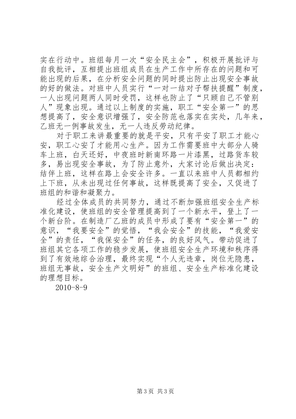 爱岗敬业无私奉献(开展两学一做的心得体会)_第3页