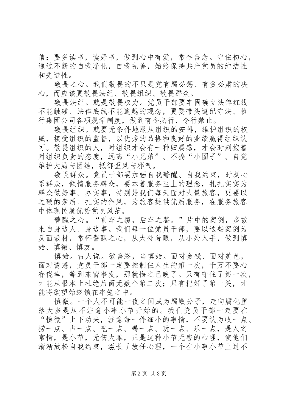 观《永远在路上》有感1500字_第2页