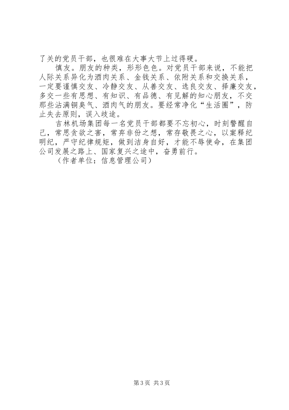 观《永远在路上》有感1500字_第3页