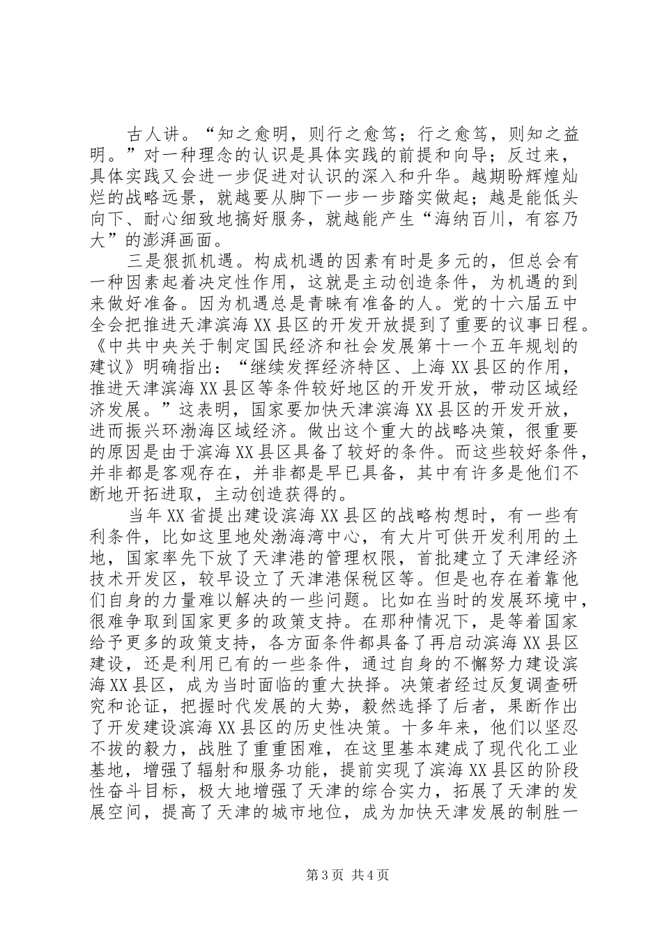 参观滨海XX县区感想的报告_第3页