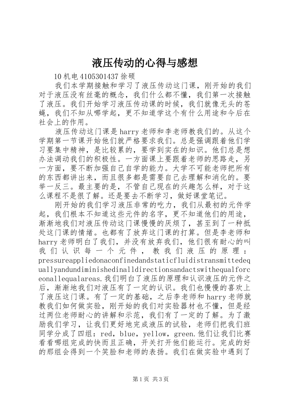 液压传动的心得与感想_第1页