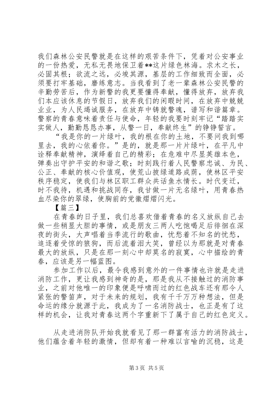 从警工作有感三篇_第3页