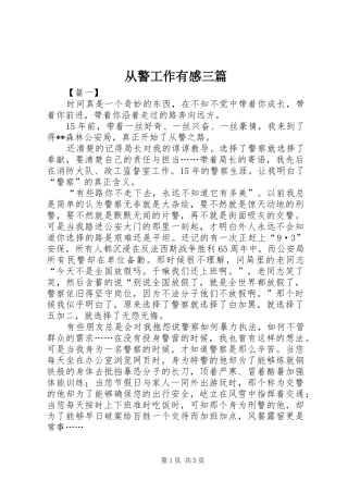 从警工作有感三篇