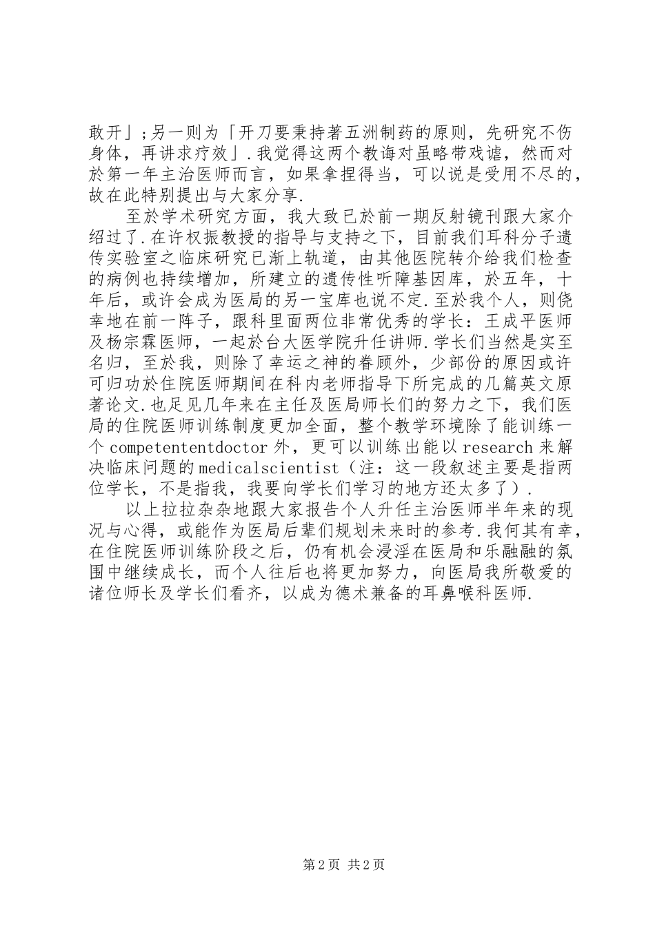 升任主治医师心得报告_第2页