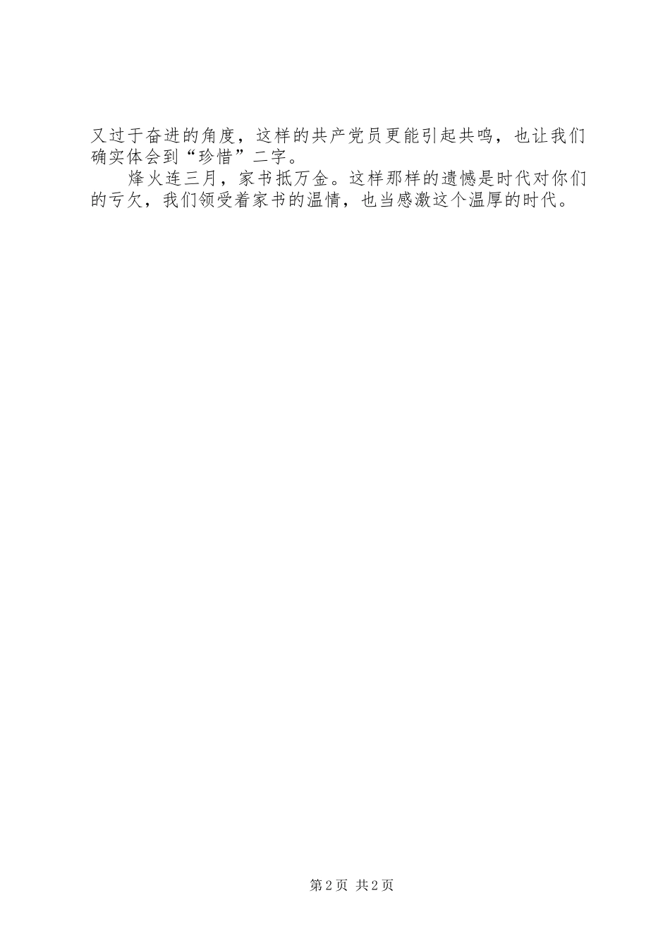 《红色家书背后的故事》读后感_第2页