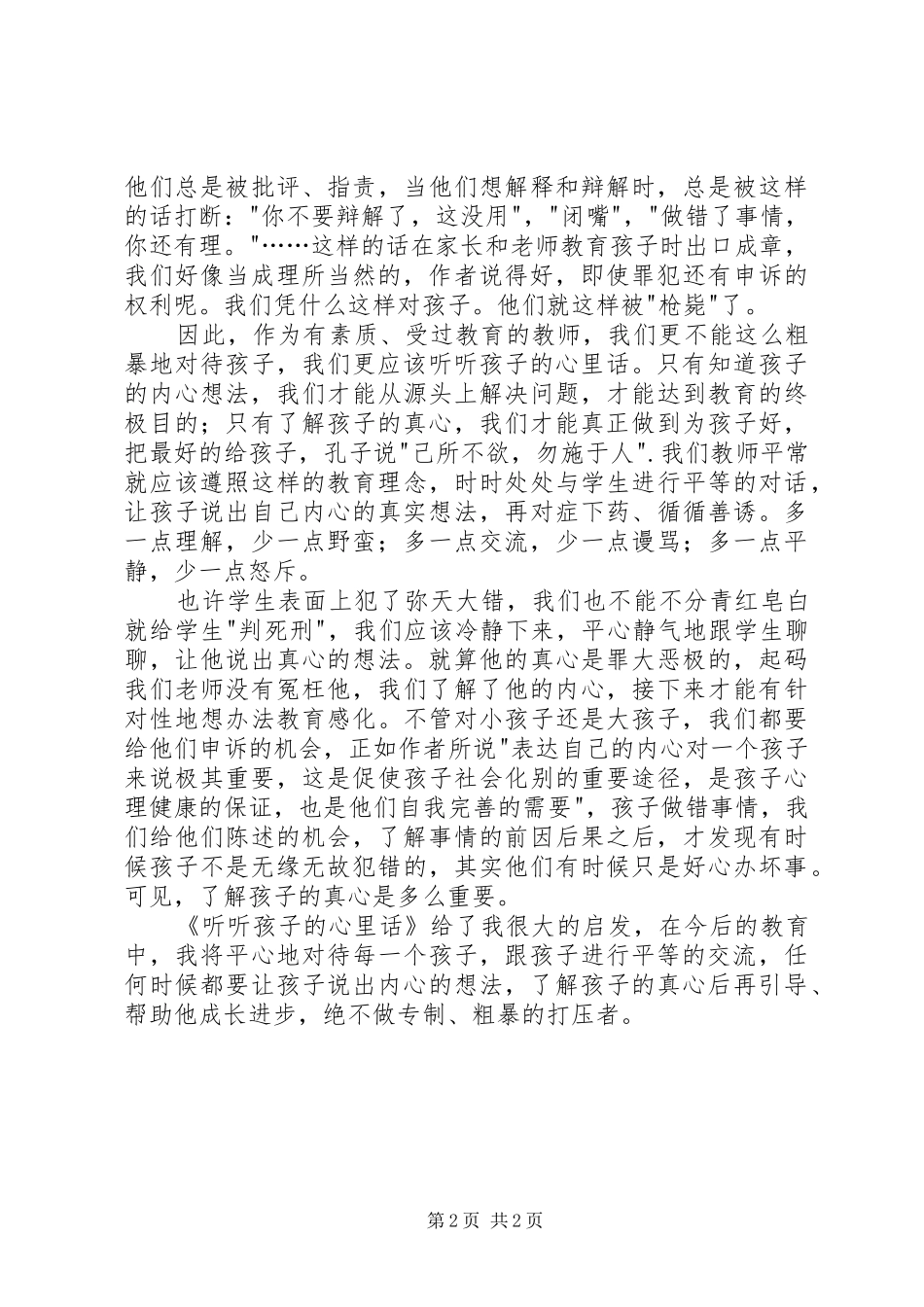 【心得体会】《听听孩子的心里话》读后感_第2页