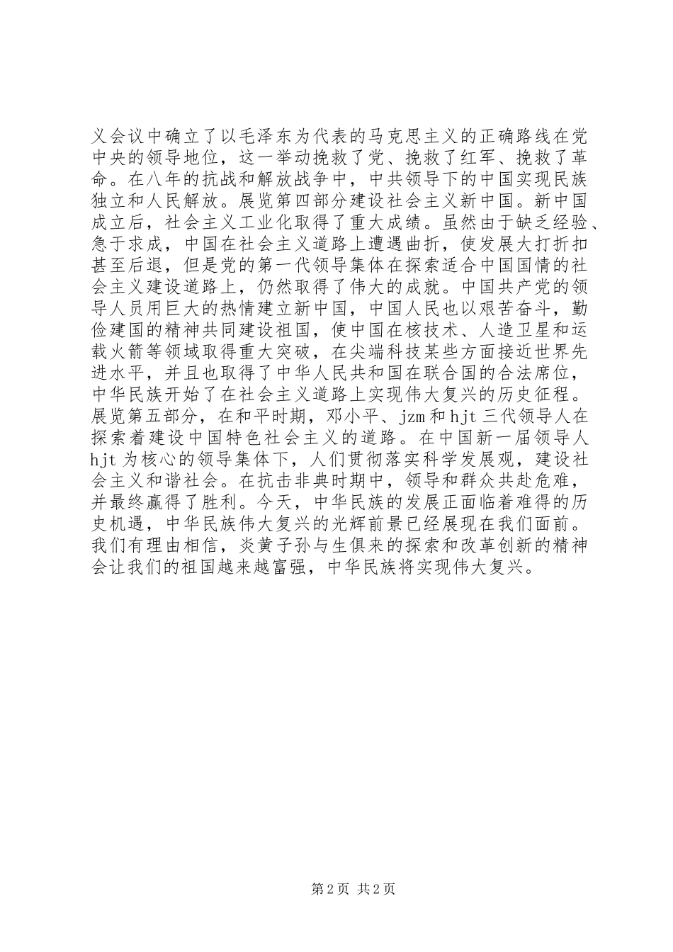 复兴之路观后感_第2页