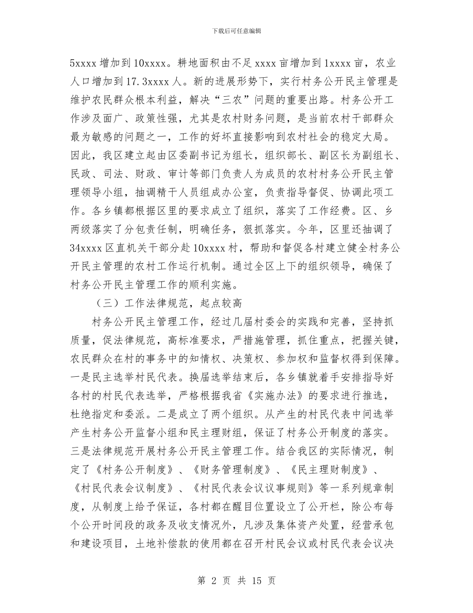 村务公开民主管理工作总结与村卫生中心年度工作总结汇编_第2页