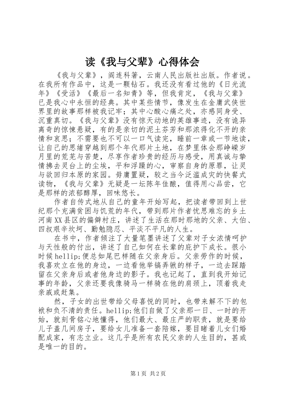 读《我与父辈》心得体会_第1页