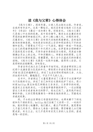 读《我与父辈》心得体会
