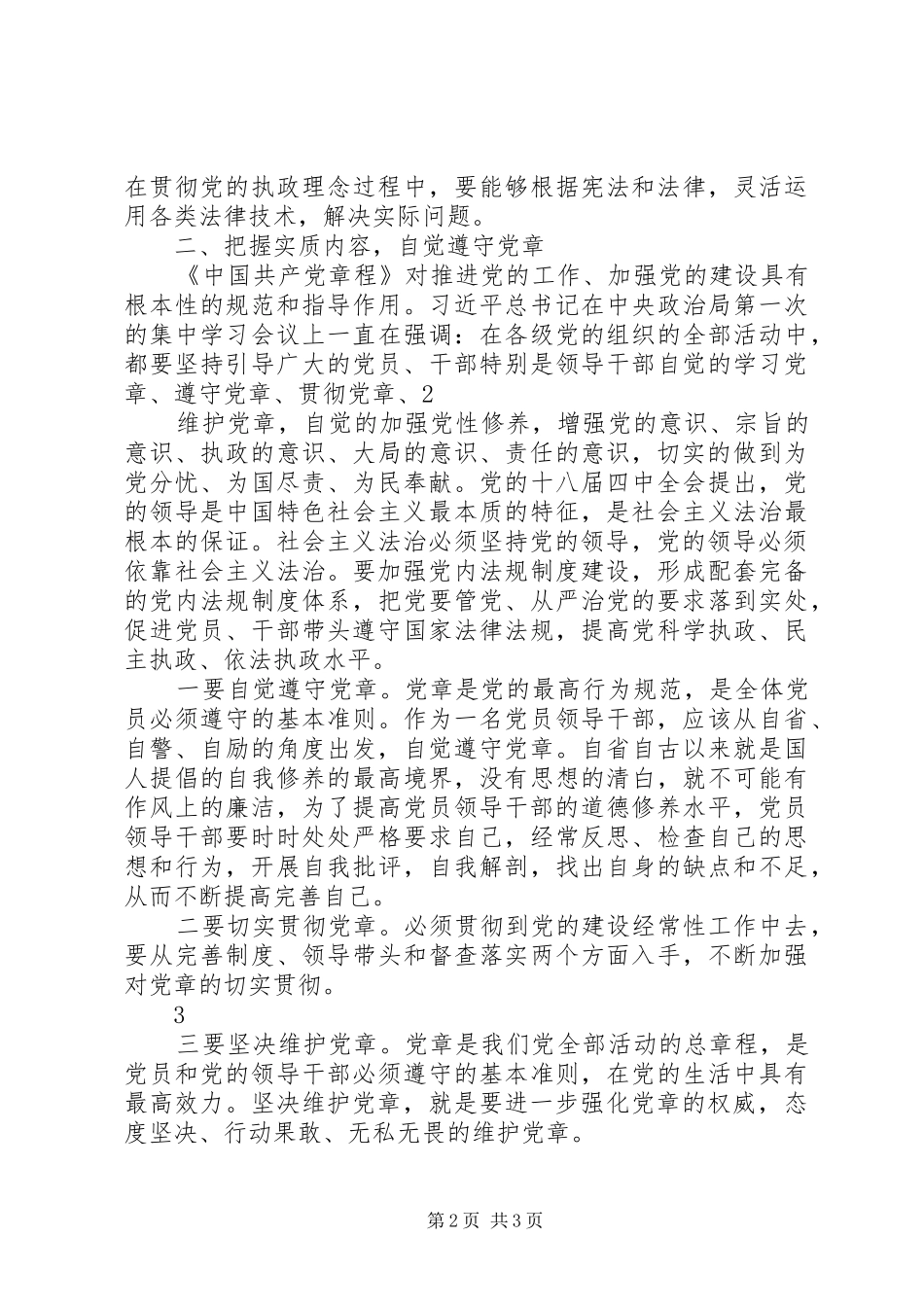 学习宪法、党章心得体会_第2页