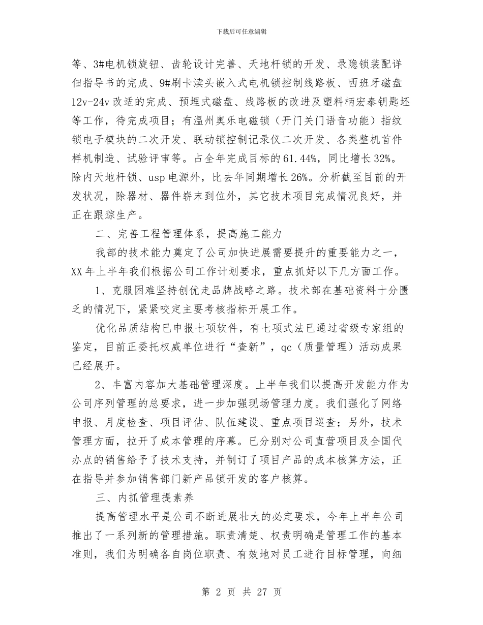 村半年工作总结与村半年工作总结4篇汇编_第2页