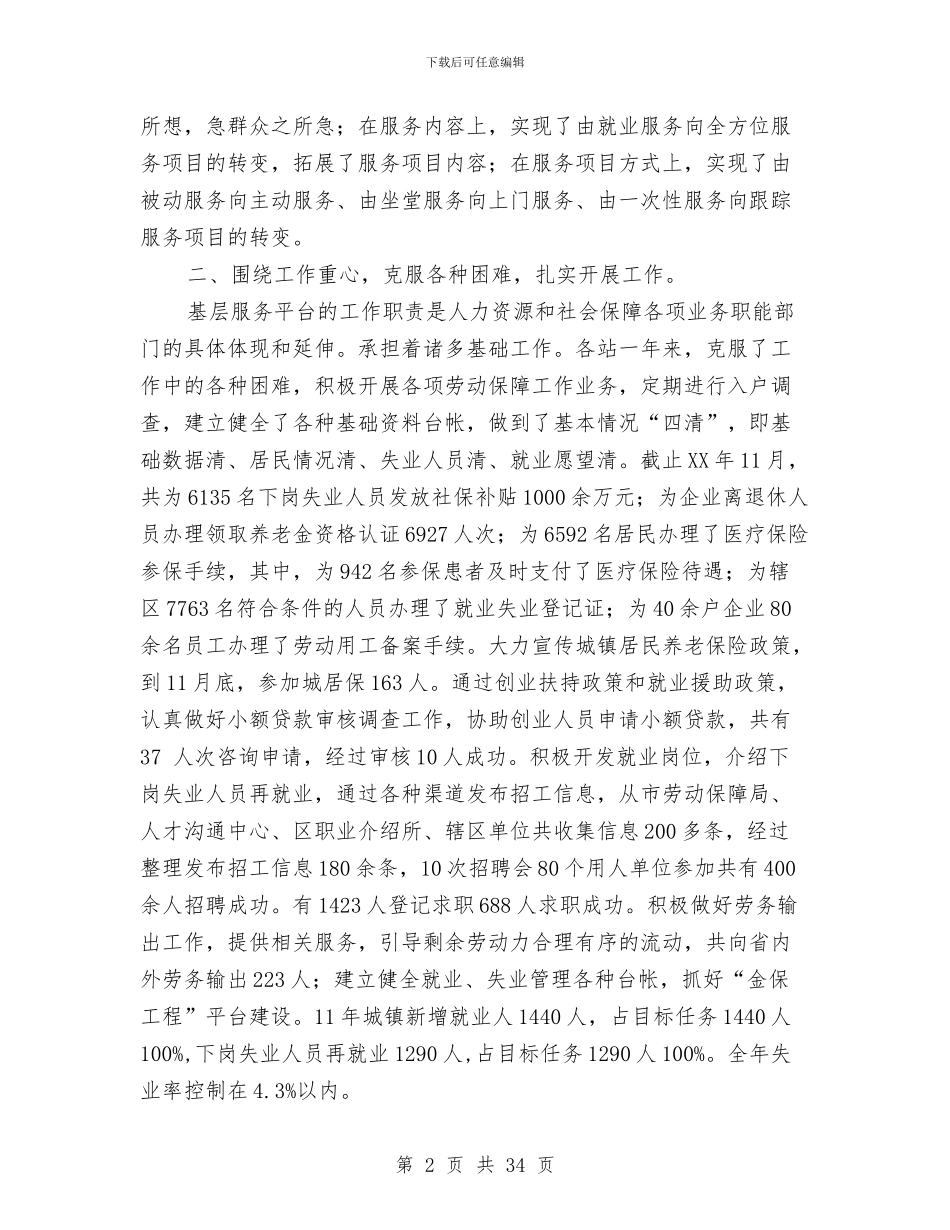 村劳动保障工作总结与村半年工作总结汇编_第2页