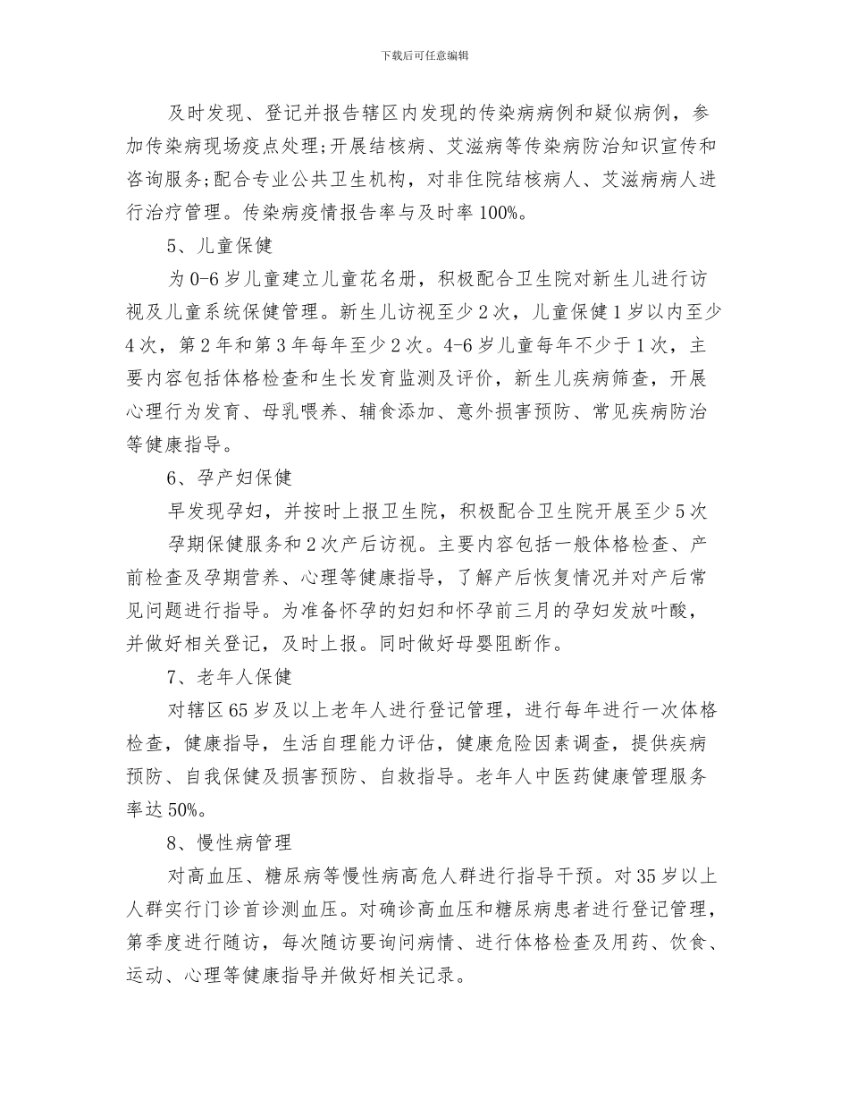 村卫生室健康教育工作计划规划与村卫生室基本公共卫生服务项目工作计划汇编_第3页