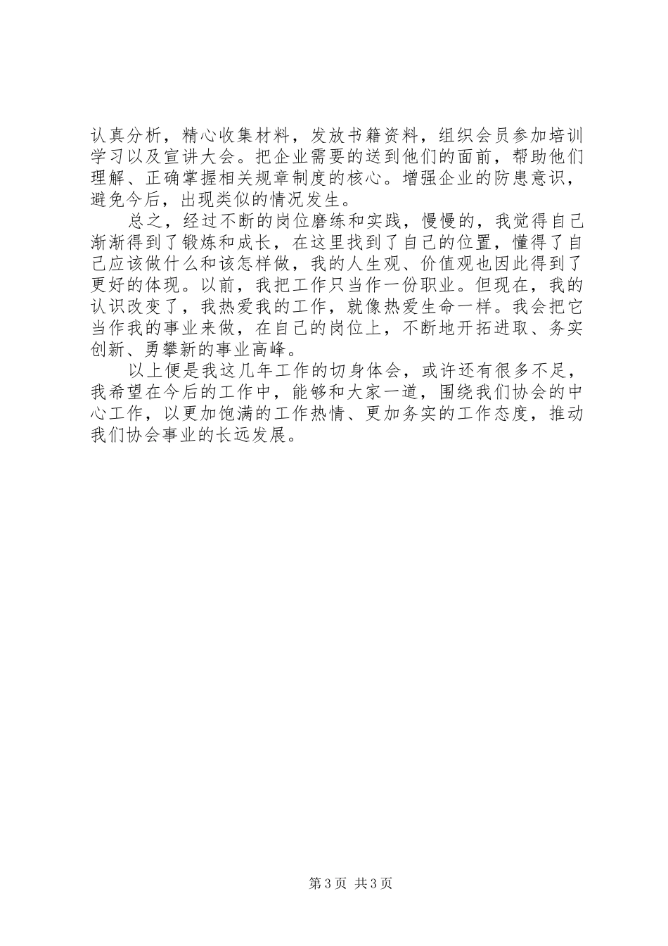 协会工作个人心得体会_第3页