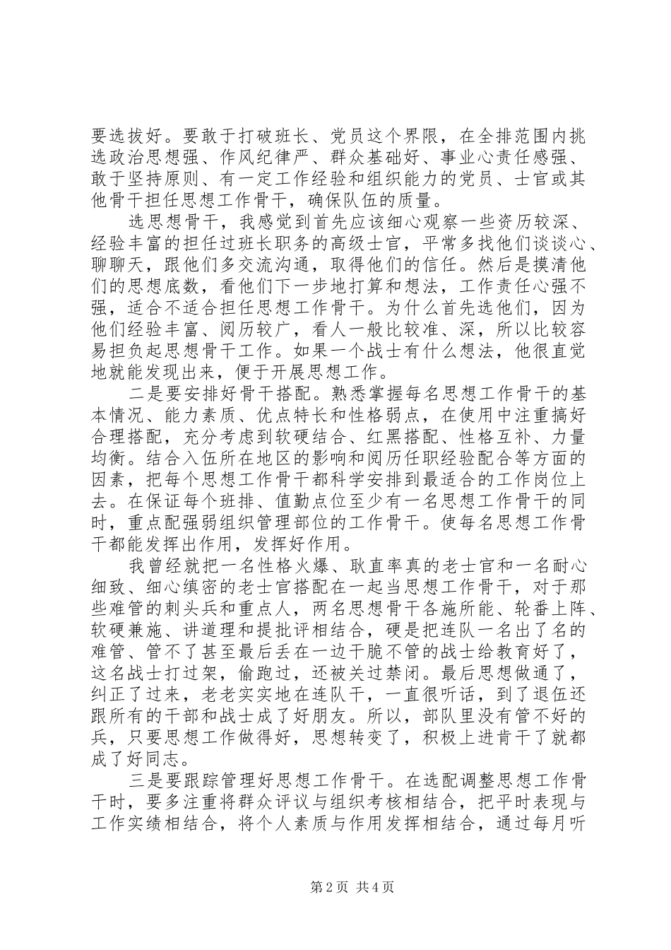 基层干部工作能力集训体会文章_第2页