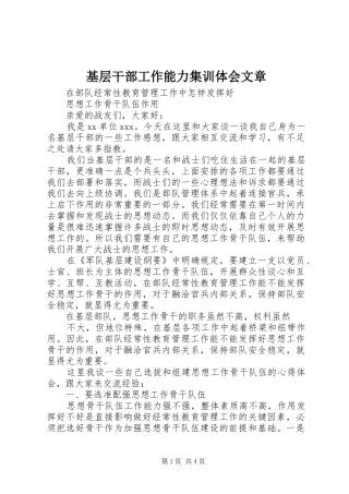 基层干部工作能力集训体会文章