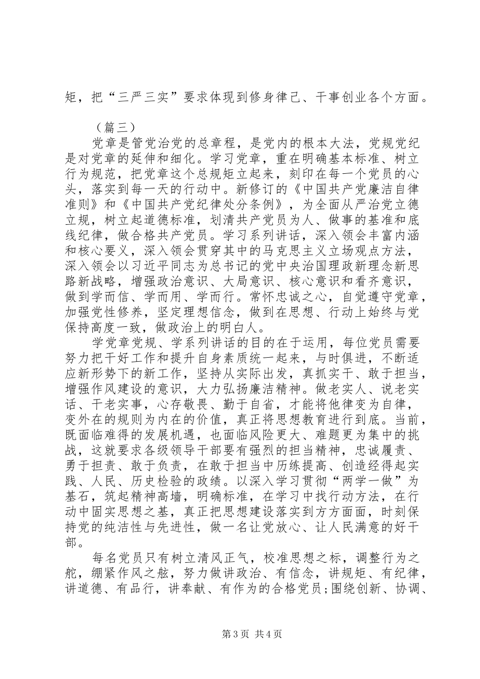 村支书两学一做心得体会三篇_第3页