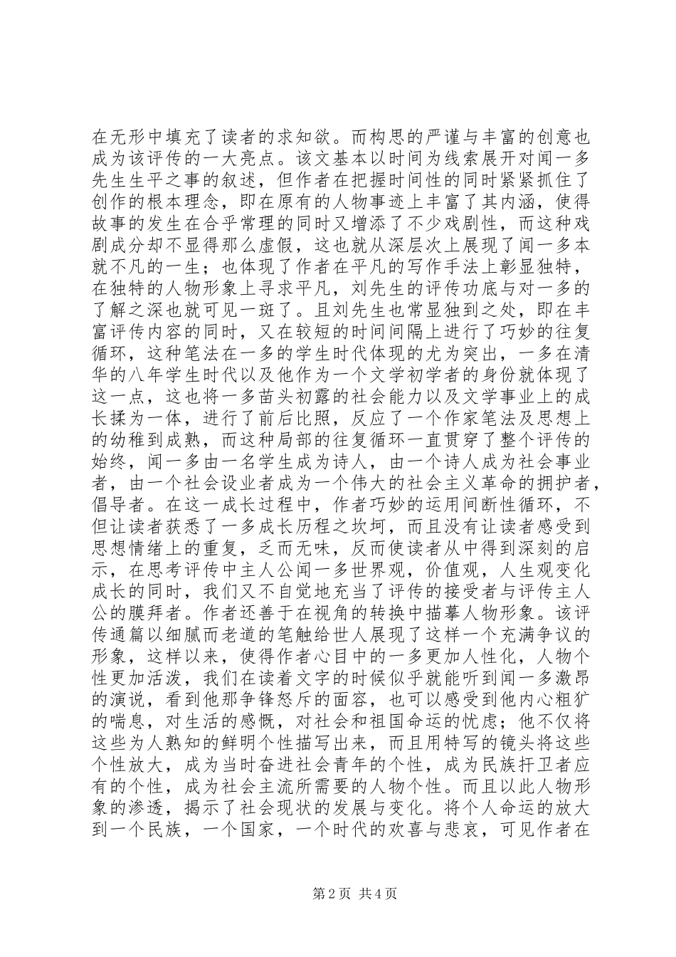 读《闻一多评传》有感_第2页