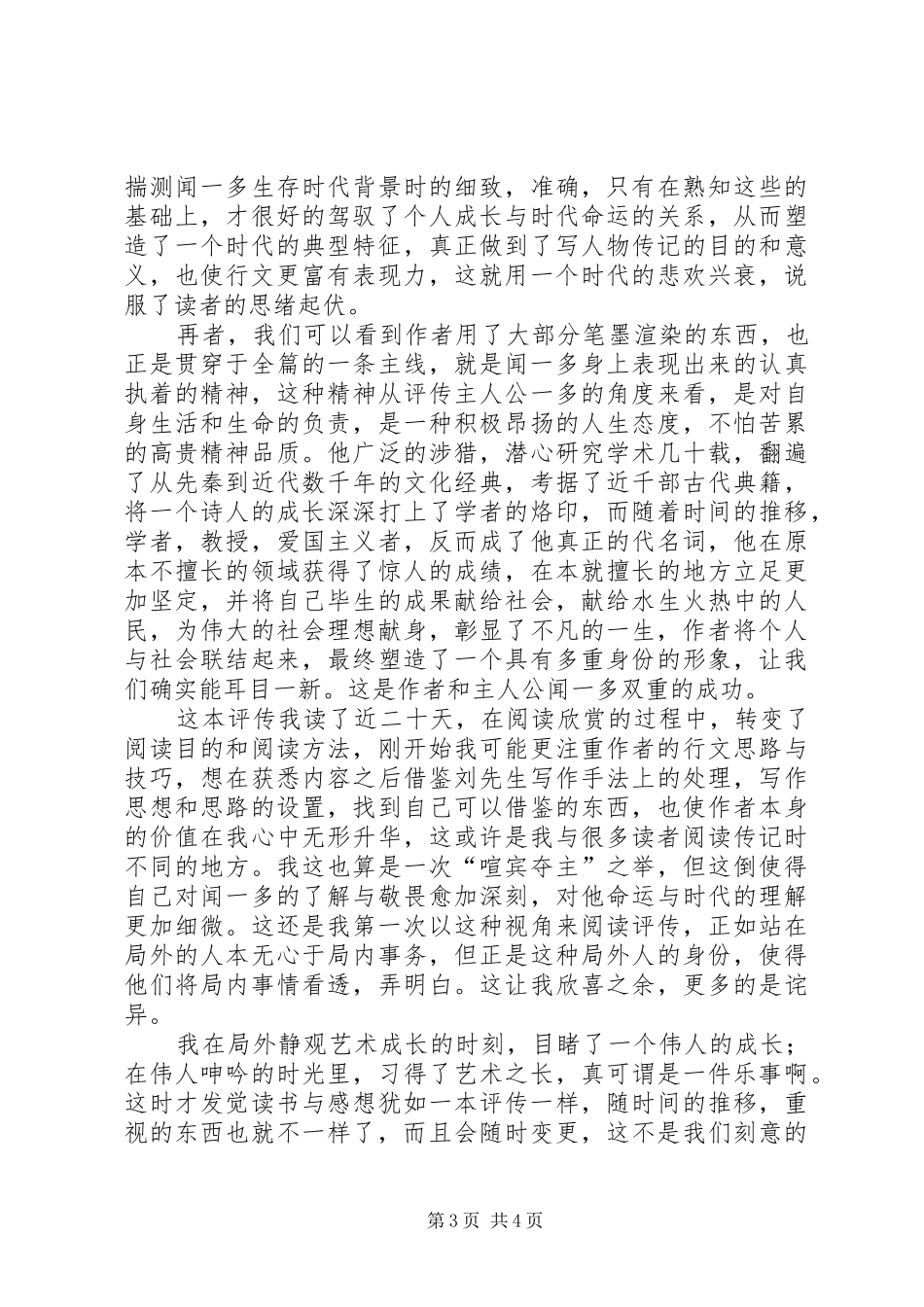 读《闻一多评传》有感_第3页