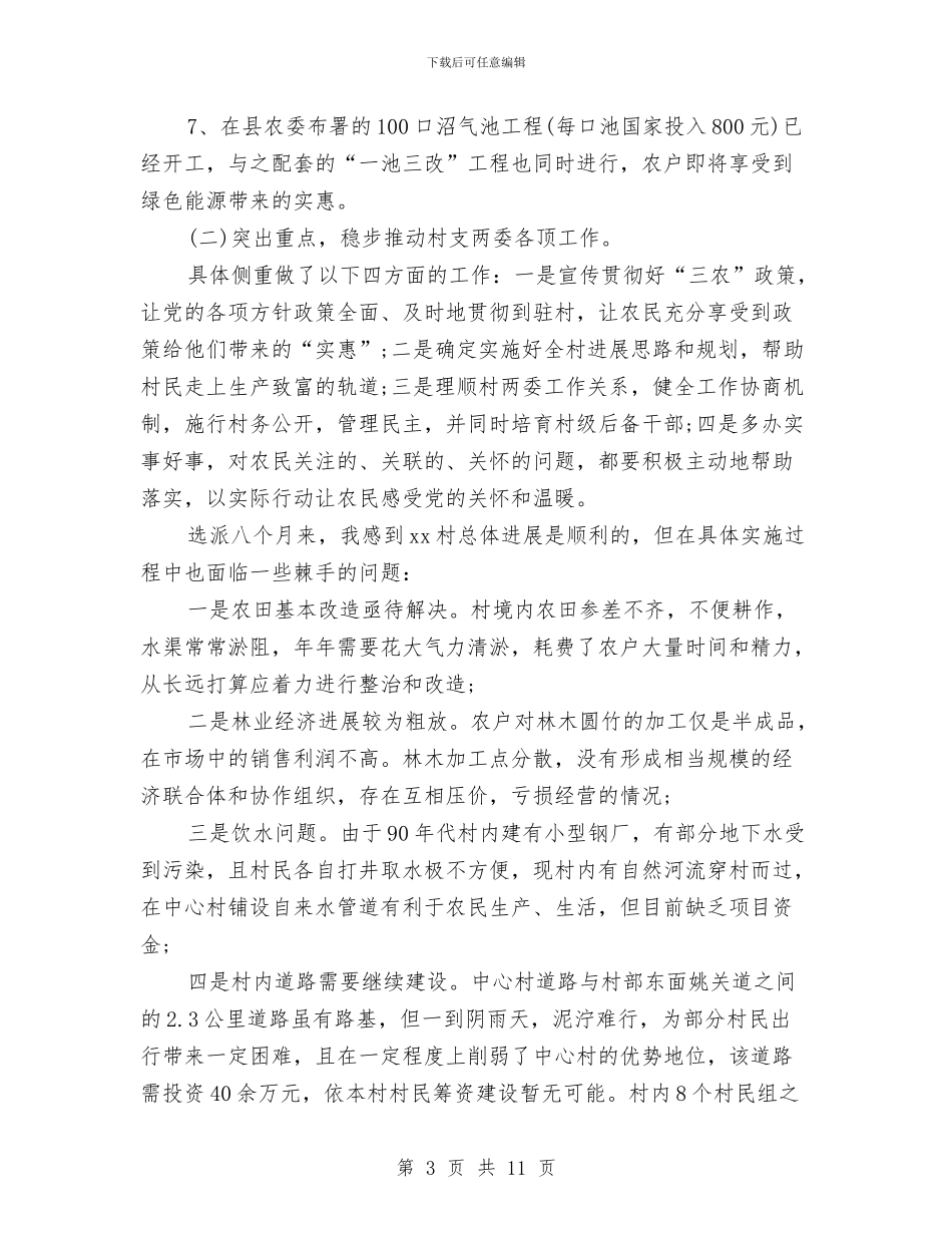 村半年工作总结4篇与村卫生室2024年工作总结汇编_第3页