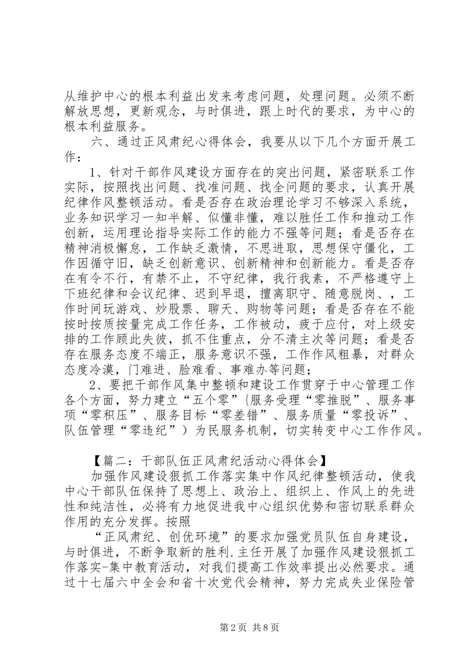 整风肃纪心得体会范文_第2页