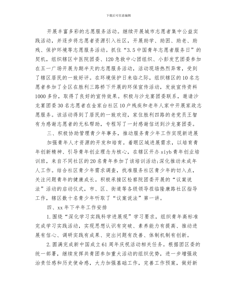 村卫生室年度工作总结范本与村团支部2024上半年总结汇编_第3页